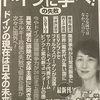 新刊スイング　『ドイツの失敗に学べ』川口マーン惠美 著　ワック出版局