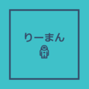 さらりーまんの雑多ブログ