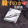 【読書記録】だれが「本」を殺すのか＜下＞