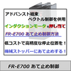 【中級編】三菱電機製FR-E700シリーズのあて止め制御方法