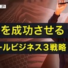 魚を取るために、釣りの技術より大切なこと