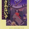 愛されない子-絶望したある生徒の物語-～欠点を超える美貌は果たして本人の助けとなるのか？～