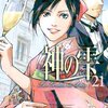 神の雫 第21巻