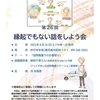 8/26(土)19時から第26回縁起でもない話をしよう会開催＠鹿児島市