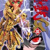 「聖闘士星矢 EPISODE.G」18巻　車田正美・岡田芽武著　感想　 