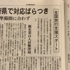 新聞に拠りますと