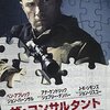 「ザ・コンサルタント」　2016