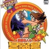 今プレイステーション２の高橋名人の冒険島 ハドソンセレクション Vol.4にいい感じでとんでもないことが起こっている？