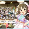 「アイドルバラエティ　割烹料理deおもてなし」開催！