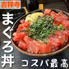 吉祥寺のハモニカ横丁で”海鮮丼”のお店といえば！？ランチでもディナーでもおすすめ｜まぐろのなかだ屋