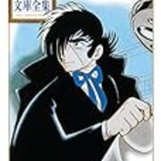 ブラックジャック先生 まほうのことば ブラックジャック先生 まほうのことば