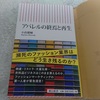 朝日新書『アパレルの終焉と再生』感想