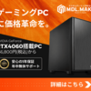 SNSで話題沸騰！BTOゲーミングPCなら【MDL.make】