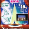 『柏マジッククラブ発表会2018』のお知らせ