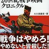 「20世紀戦争映画クロニクル」「カルトムービー 本当に面白い日本映画 1945→1980」