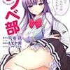 ラノベ部3、咲 -saki-阿知賀編3、俺物語1，2