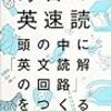 TOEIC速聴はできても速読はできない　今のところ。。