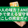 忙しい人の味方！Androidスマホで使える留守電文字起こしの完全ガイド