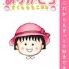 無料だから、懐かしい漫画いろいろ読んでみた。