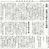 経済同好会新聞 第418号　「寡占化に向かう日本」