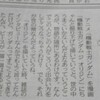 東京新聞で安彦良和インタビュー連載。「富野監督は”便利屋”だった。だからガンダムは成功した」
