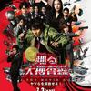 踊る大捜査線 THE MOVIE 3 ヤツらを解放せよ！