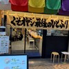 「くそオヤジ最後のひとふり」貝！有名店に初訪問です♪