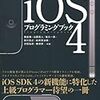 BlocksとGCDを学ぶ本「iOS4プログラミングブック」