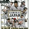 2017年第4回WBC。侍ジャパンのベストメンバーを一人で考える。【投手編】