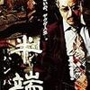 半端