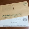 児童手当支払通知書が届きました！