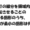 【掛谷問題】 長さ1の線分を領域内で1回転させることのできる図形のうち面積が最小の図形は何か？