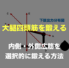 内側広筋・外側広筋のトレーニング方法〜大腿直筋の活動を抑制して広筋群の活動を高める！