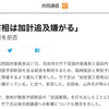 共同通信、「民進党・山井議員の発言」を “自民党・竹下議員の発言” として報じる
