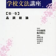 学校文法に関する疑問 1 なんで橋本文法が定着したの めらブログ