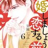 1月9日新刊「結婚しましょう、恋する前に (6)」「嫁入りのススメ　６」「京都寺町三条のホームズ(14)」など