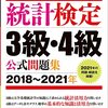 『統計検定3級』ギリギリ67点で合格！公式問題集の罠、改訂ポイント、試験時の注意事項