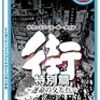 窪塚洋介という狂った俳優への賛辞