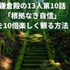 鎌倉殿の13人第10話「根拠なき自信」を10倍楽しく観る方法