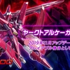 【EXVS2】Zガンダムのヤークトアルケー対策　