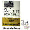 ガザ地区をみると　戦前の日本を思い出す