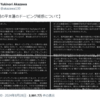 平本蓮のドーピング疑惑にセコンド経験もある赤沢幸典が告発文公開
