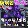 【ドルフロ2】激化レベル40 大規模演習ステージ11 エフロシルト・駭簡単攻略法解説！レベル18も同じ方法でいけます。GIRLS' FRONTLINE 2 EXILIUM【少女前線2/ドールズフロントライン2】