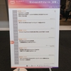 【AWS Summit Tokyo 2019 セッション報告】電力会社におけるAWS活用事例