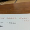 理容組合西尾支部役員会