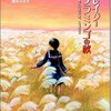 誼阿古『クレイジーフラミンゴの秋』