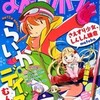 まんがホーム2012年3月号　雑感あれこれ