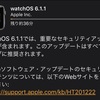 iOS 13.3、iPadOS 13.3、watchOS 6.1.1が公開。追加された機能は？