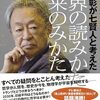 【書籍】世界に対する色んな視点がこの一冊に　池上彰が七賢人と考えた 世界の読みかた、未来のみかた