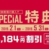 ドコモオンラインショップ、対象機種購入で5,184円（税込）割引するSPECIAL特典